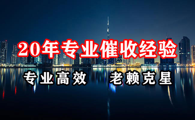 肇庆收债公司